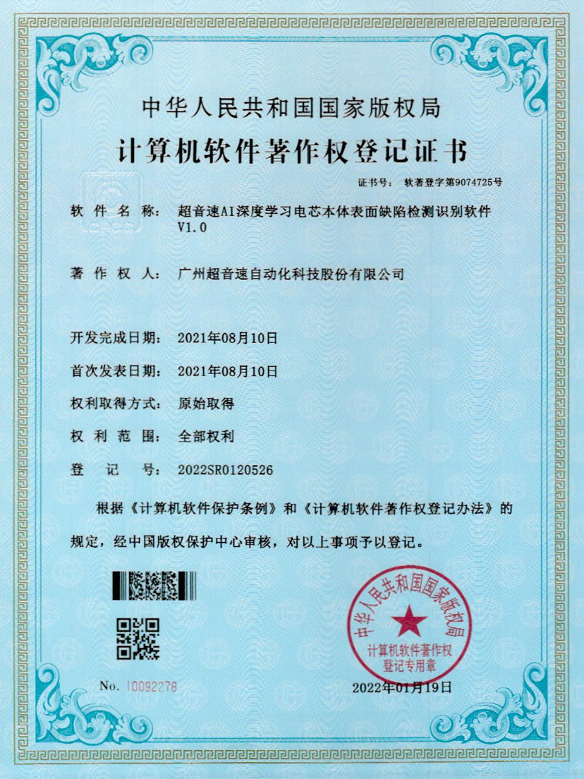 03-710公海寰宇AI深度学习电芯本体表面缺陷检测识别软件V1.0