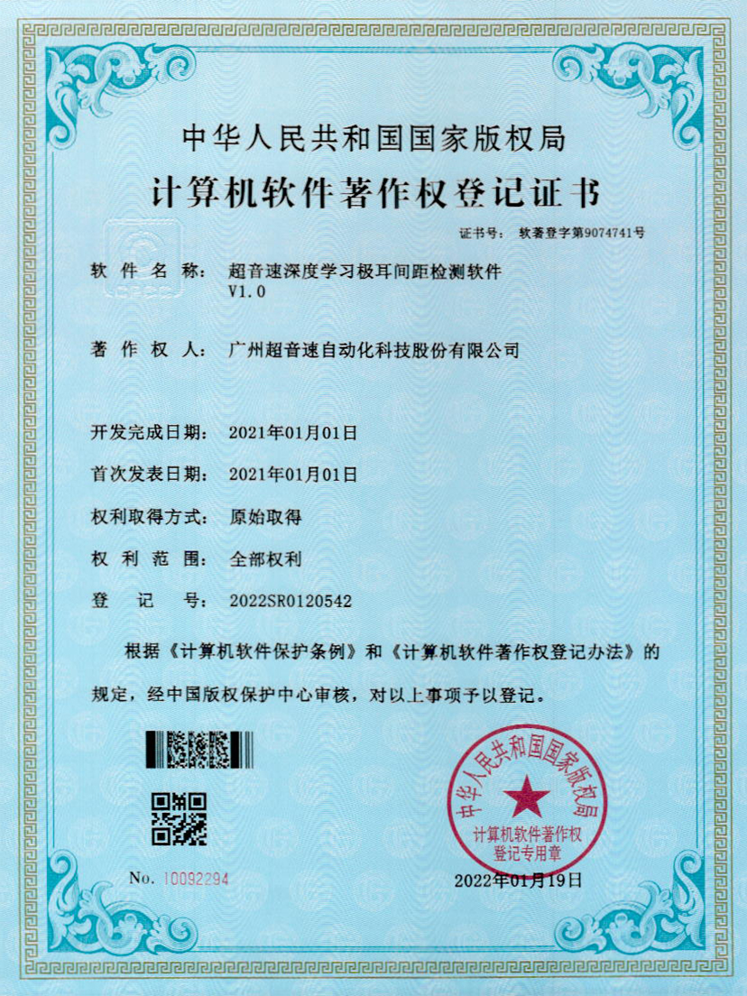 18-710公海寰宇深度学习极耳间距检测软件V1.0