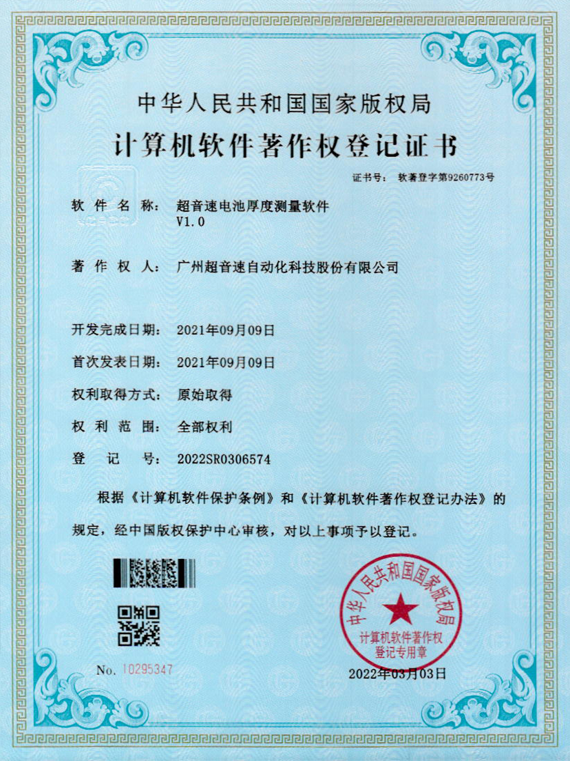 28-710公海寰宇电池厚度测量软件V1.0
