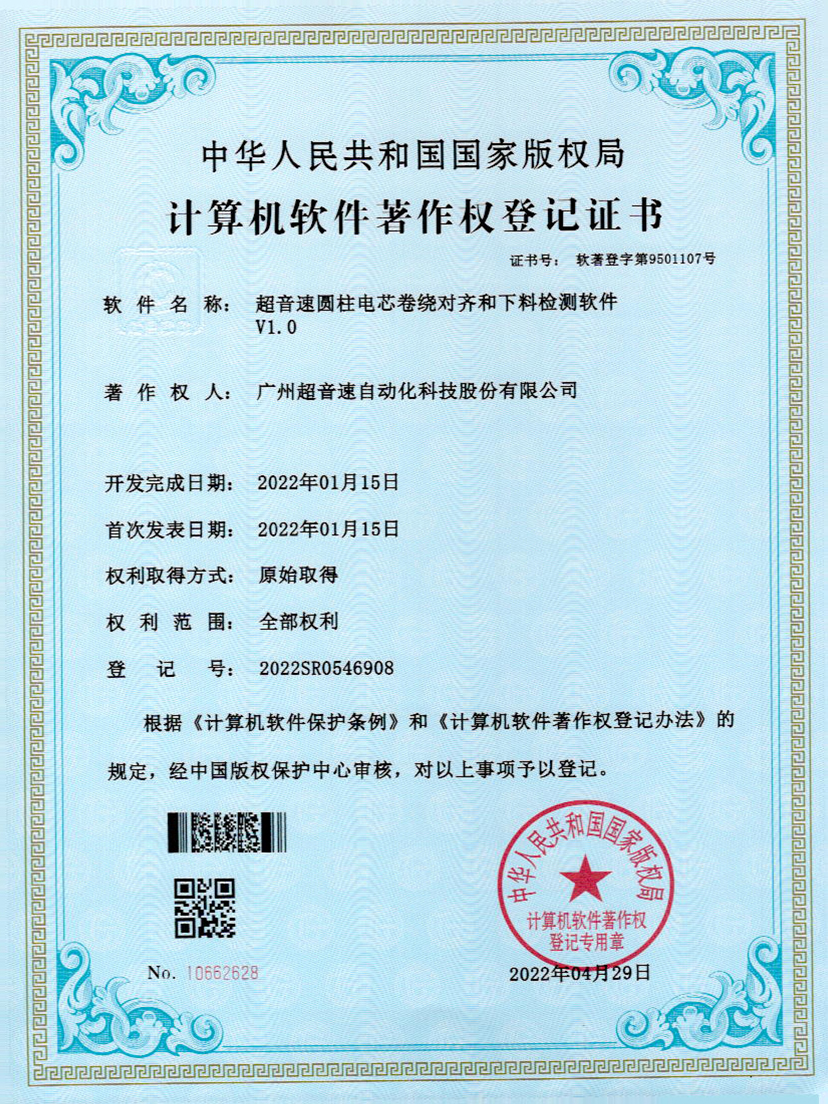 43-710公海寰宇圆柱电芯卷绕对齐和下料检测软件V1.0