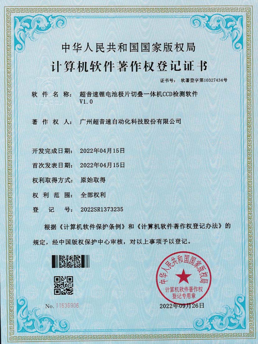 8-710公海寰宇锂电池极片切叠一体机CCD检测软件V1.0